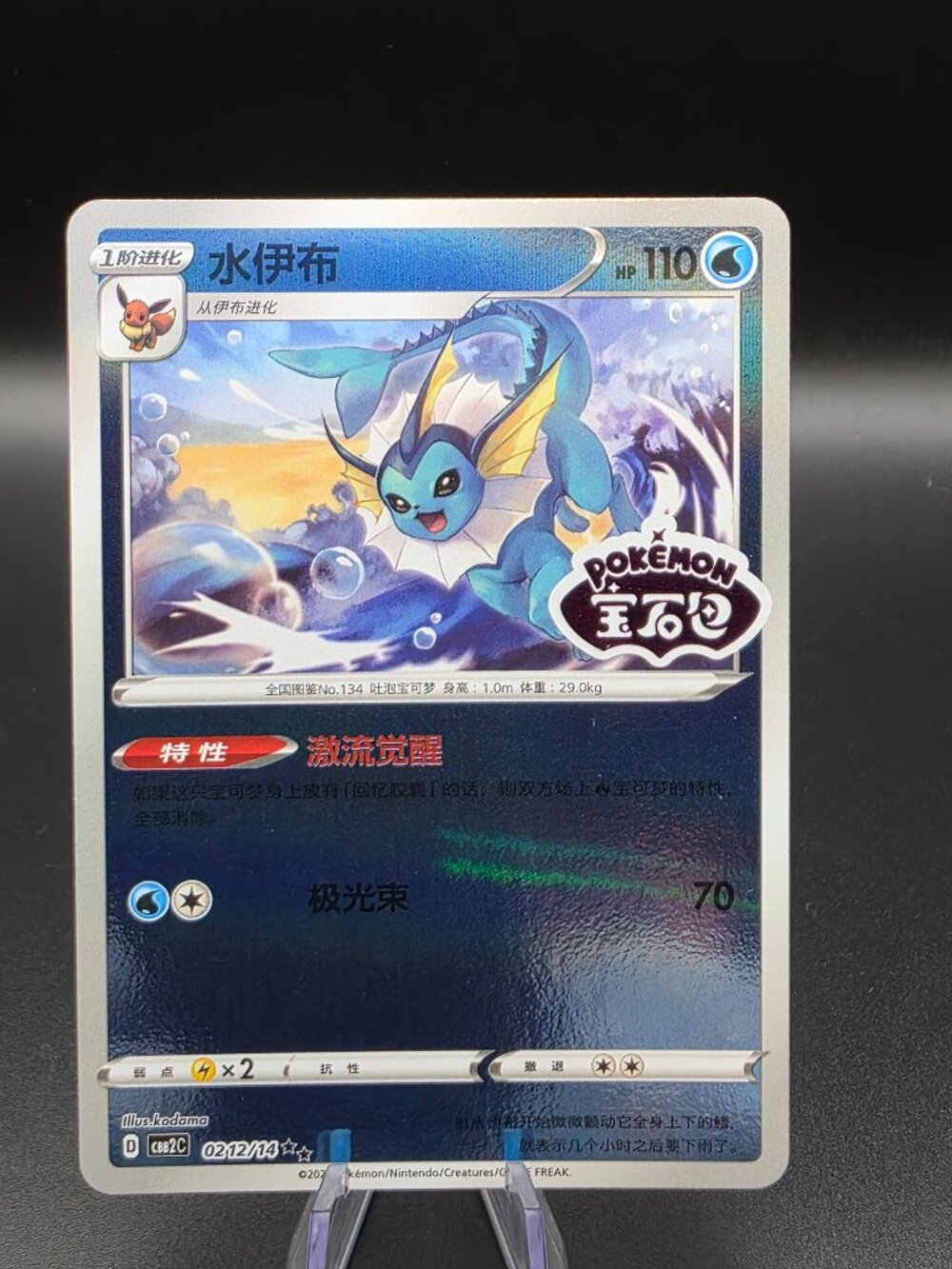 Vaporeon 0212/14 Gem Pack Volume 2 Pokemon Chinese Near Mint Stamped